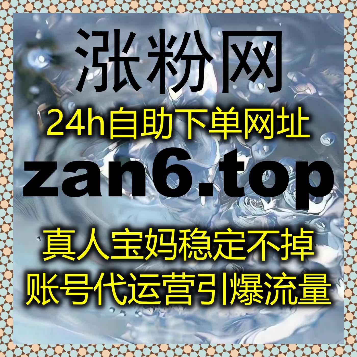 在线全自动下单系统帮助创作者高效管理国际短视频互动与流量提升服务