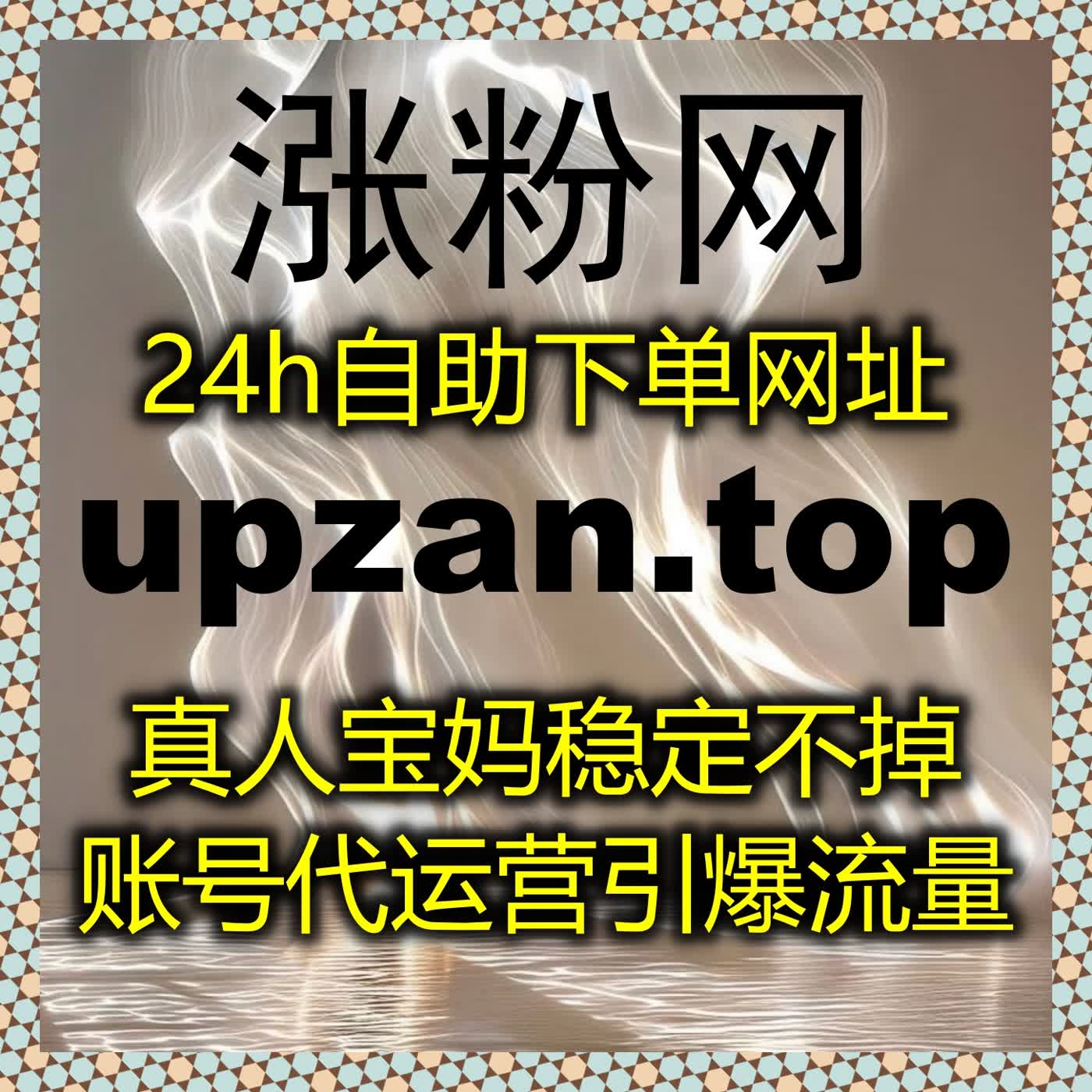 B站流量不用愁！在线全自动下单让内容数据一路狂飙破瓶颈