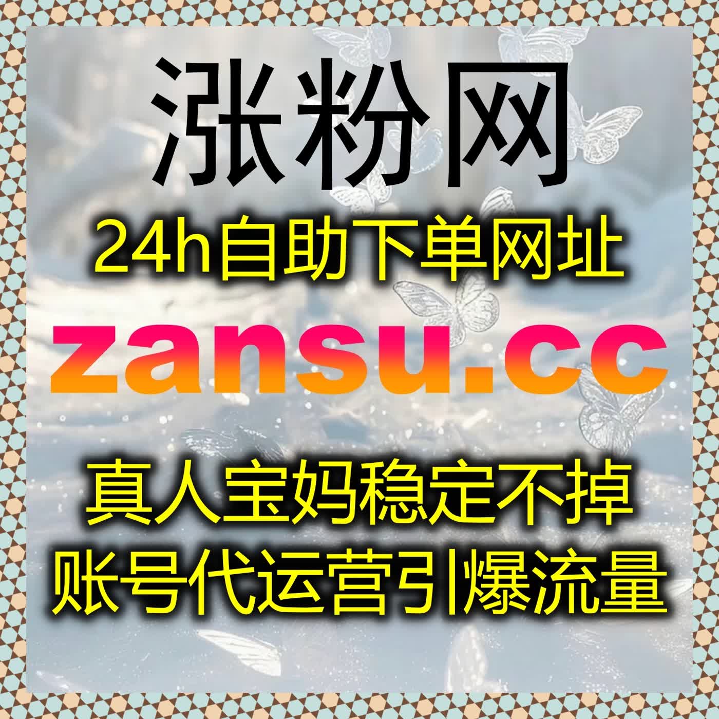 全域流量同步飙升！在线全自动下单打造多平台运营流量天花板
