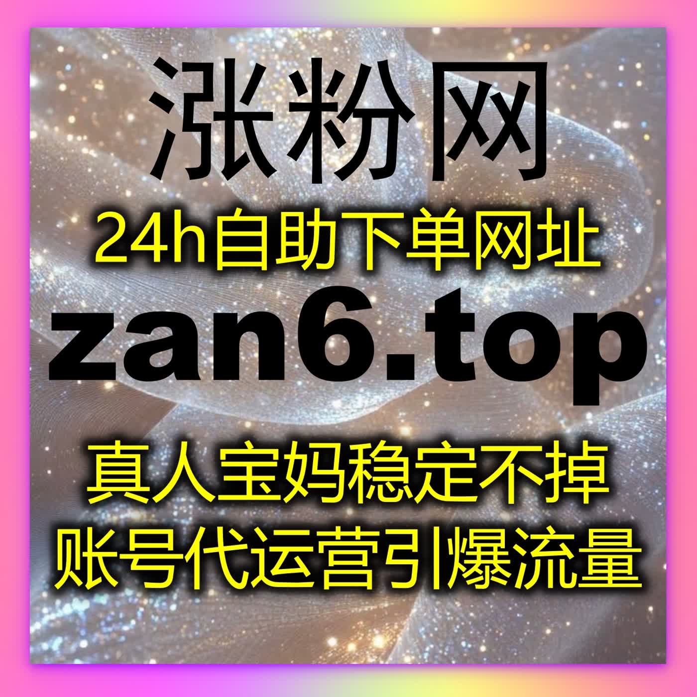抖音话题流量爆！在线全自动下单让播放分享地区评论全拉满