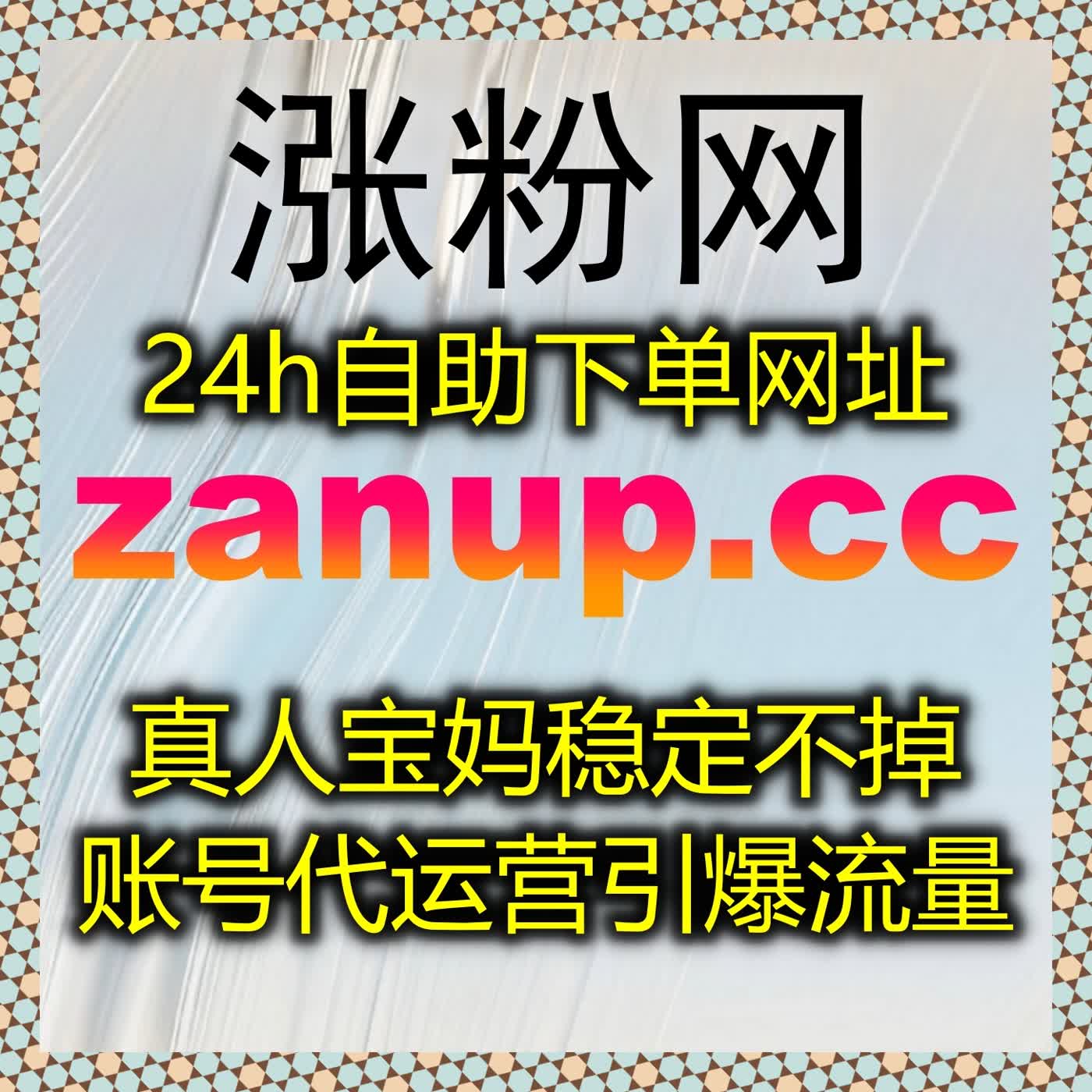 公众号互动直接封神！自动化平台解锁爱心日速百万+真人粉增长