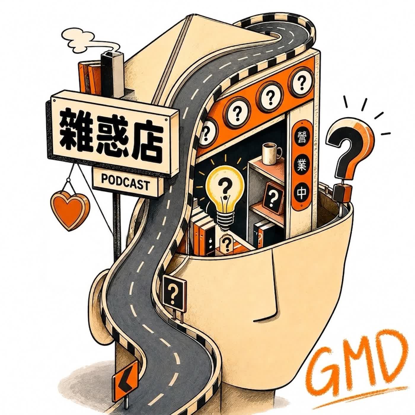GMD雜惑店