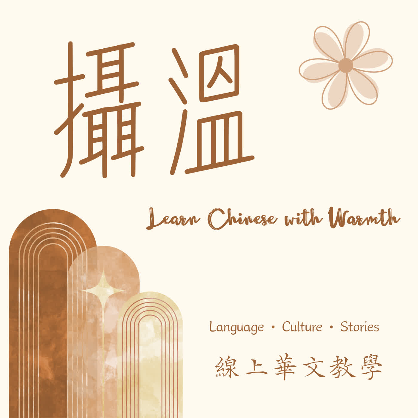 攝溫