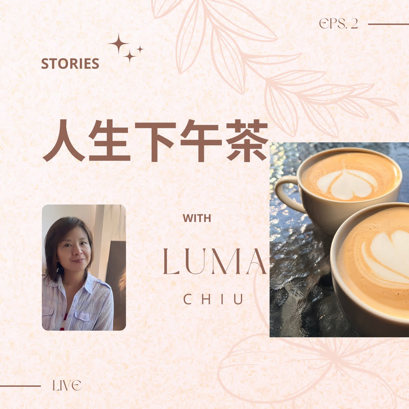人生下午茶