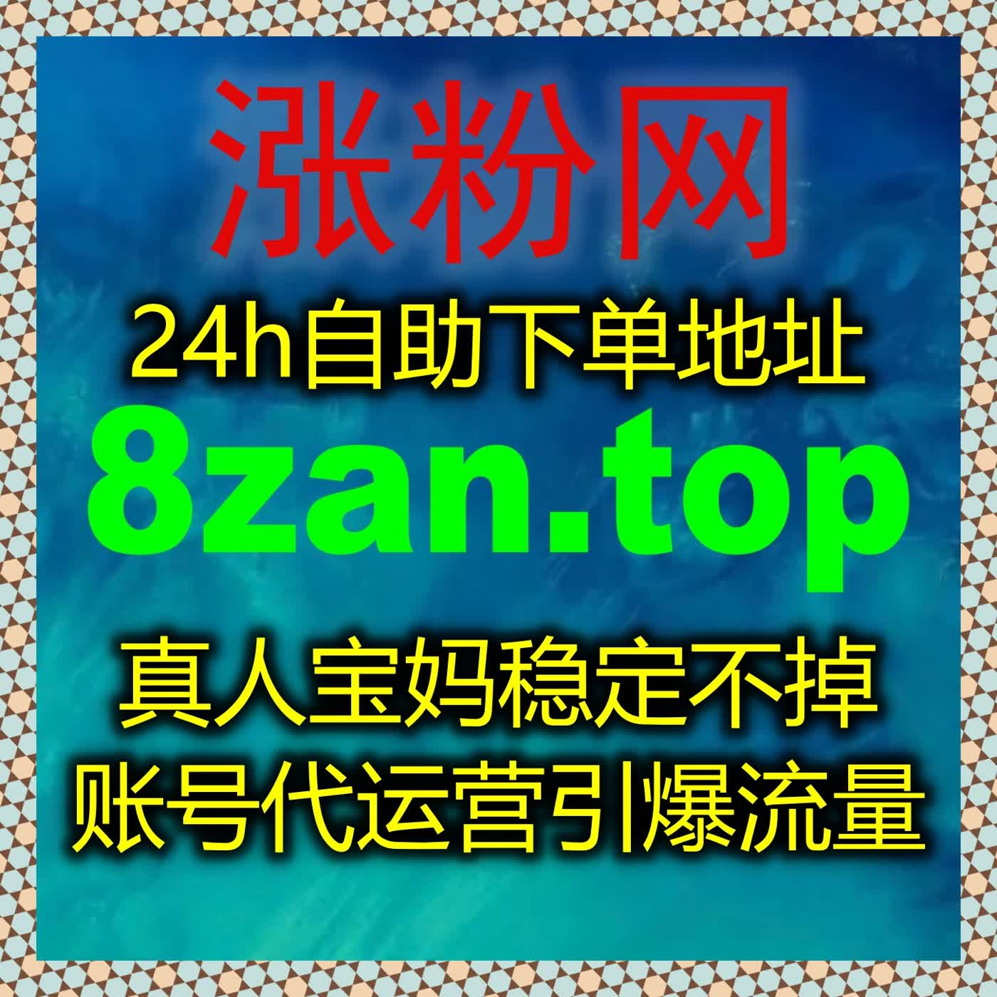 借助智能运营工具做好流量提升，全方位激活账号互动让内容快速出圈