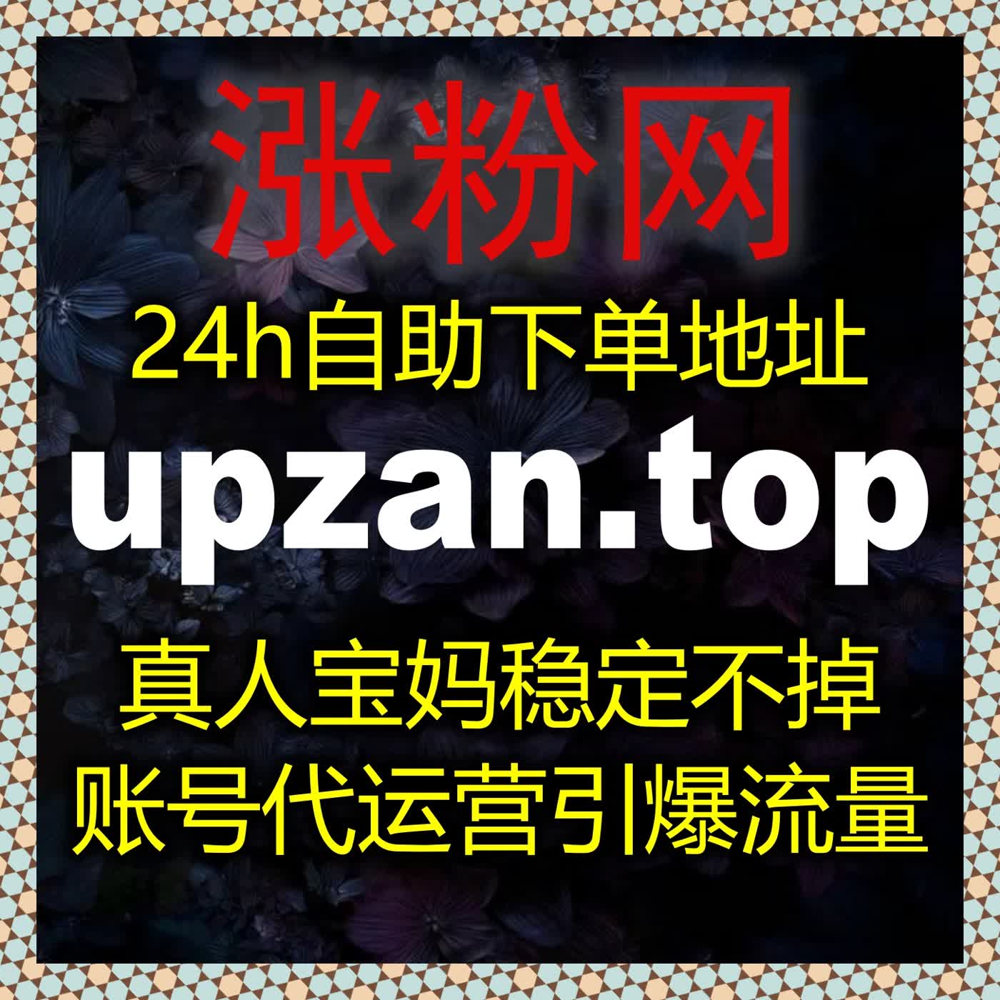 多元化在线全自动下单服务，覆盖各类特色平台，满足不同用户运营需求 podcast artwork
