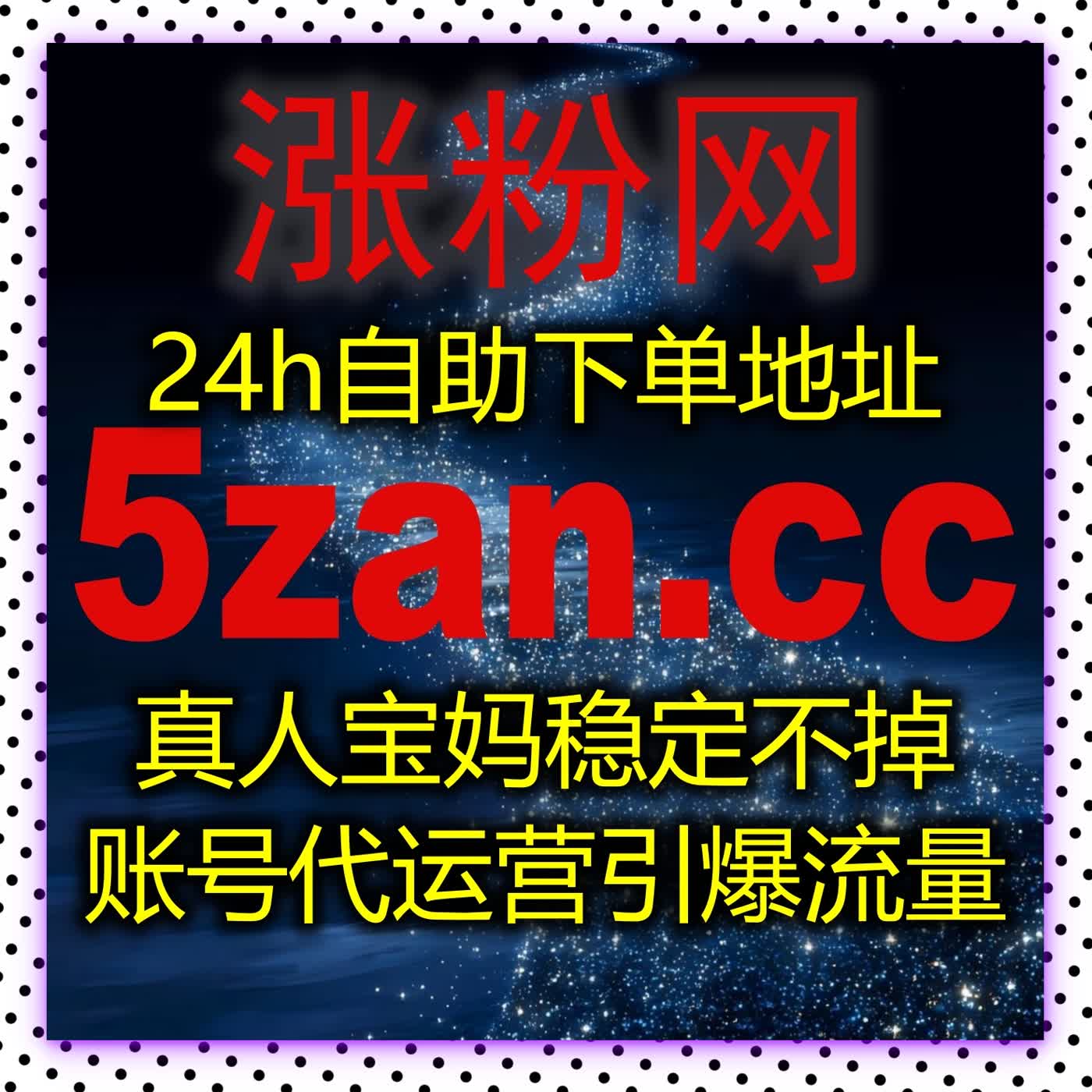 自动化平台，专注多领域数据优化，为垂直账号提供稳定运营支持