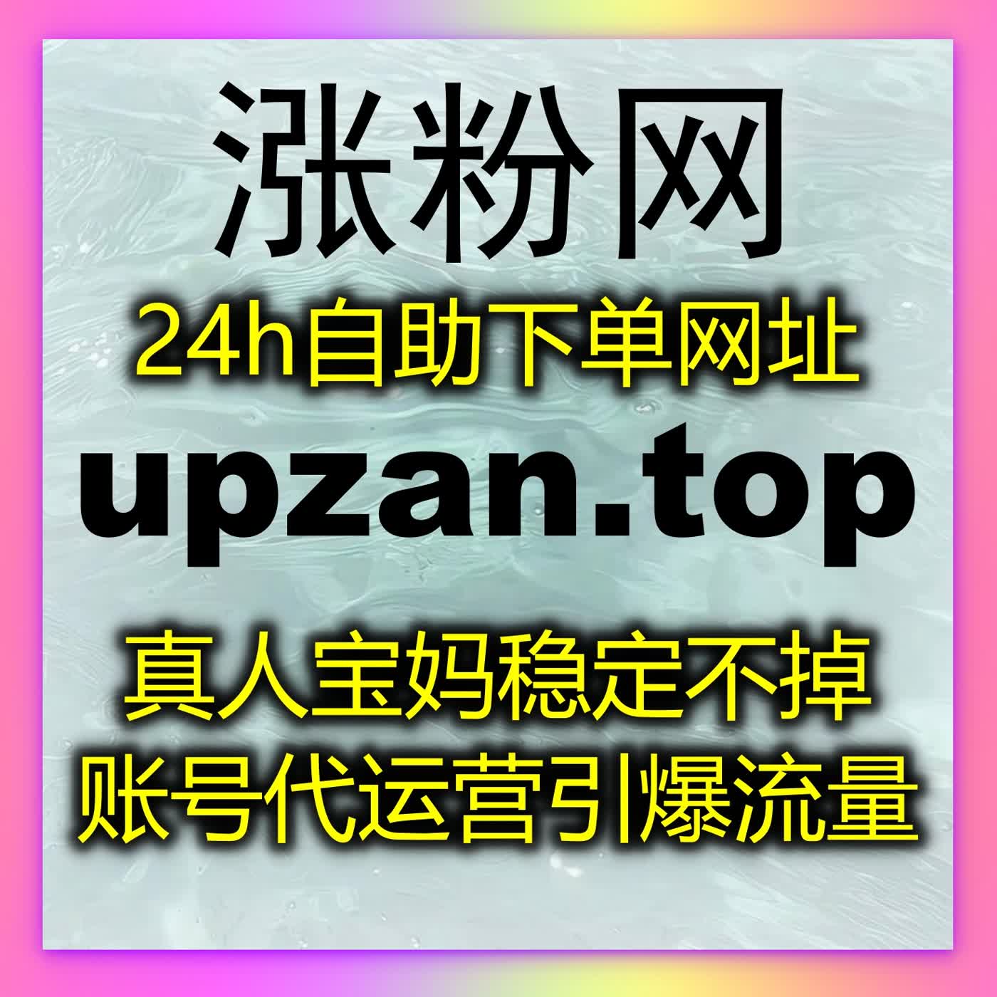 千川直播间人气也能稳稳涨，流量提升平台帮你自动化运营 podcast artwork