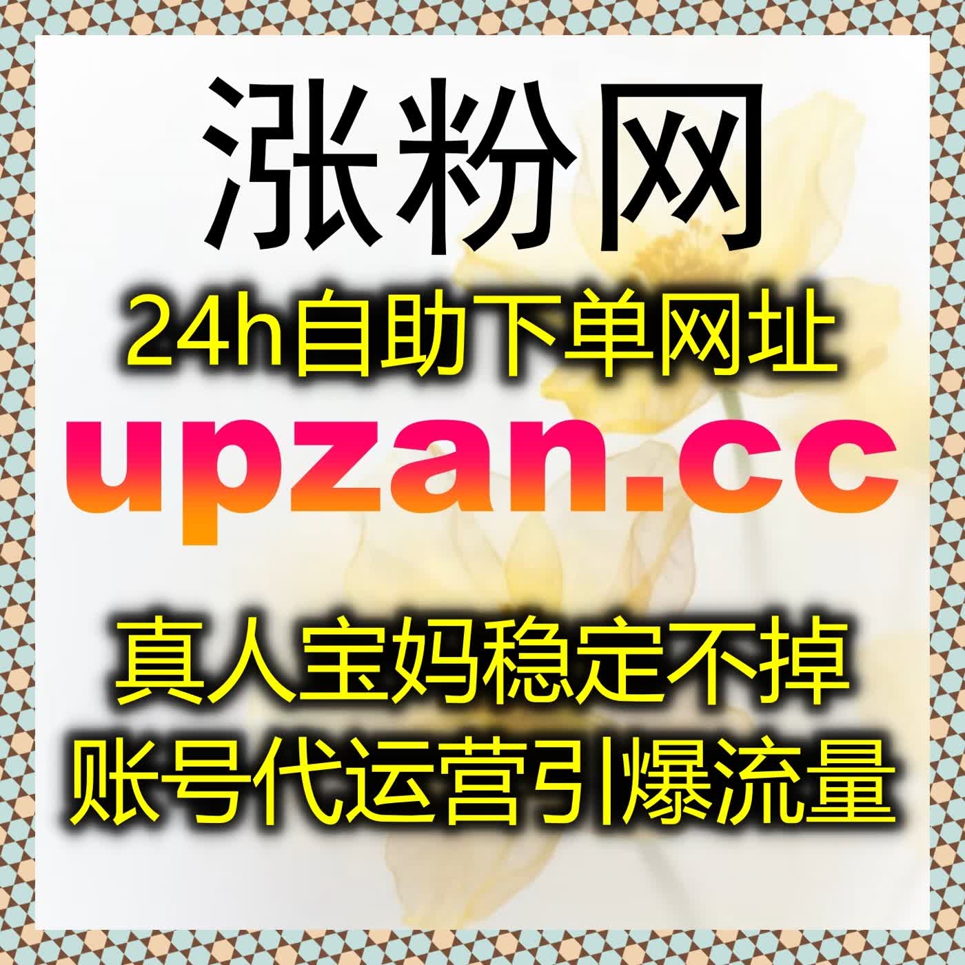 B站自定义弹幕与专栏点赞全搞定，自动化平台助力高效运营