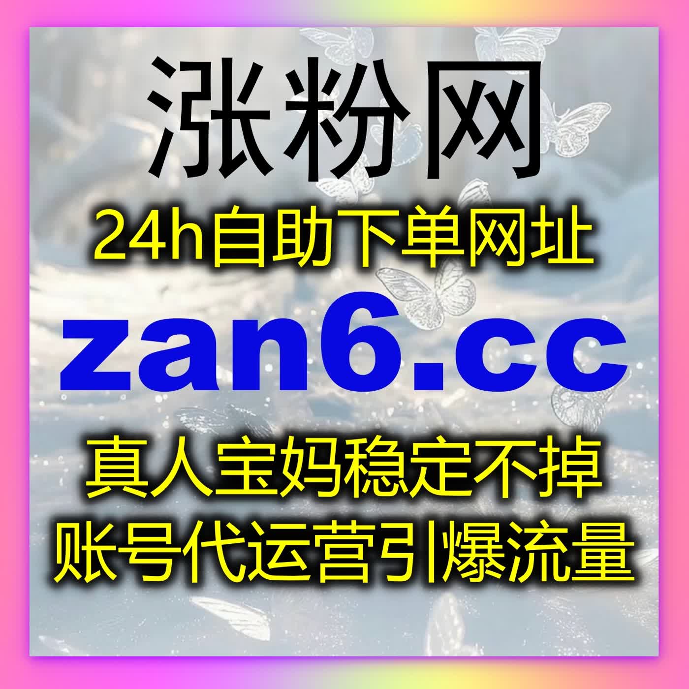 在线全自动下单高效冲量快速见效，短时间拉高账号数据与整体热度