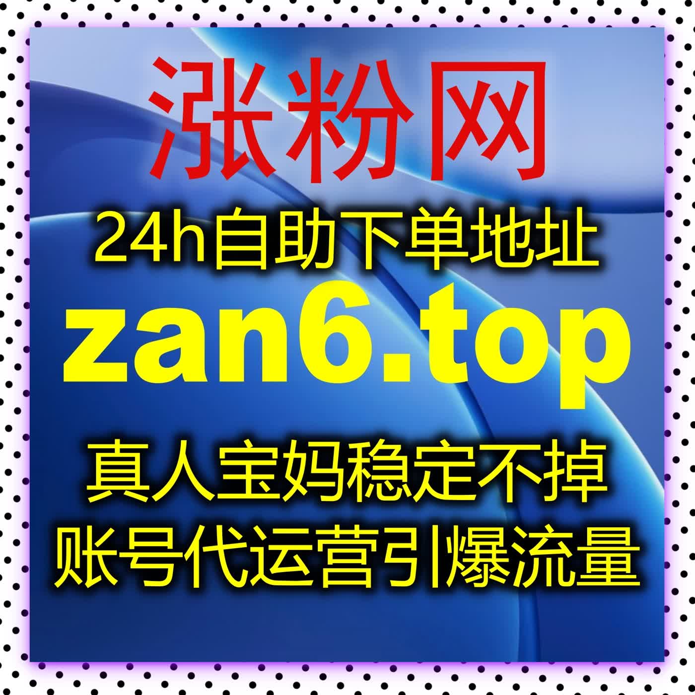流量提升精准匹配平台规则，让内容在合规前提下实现高效曝光增长