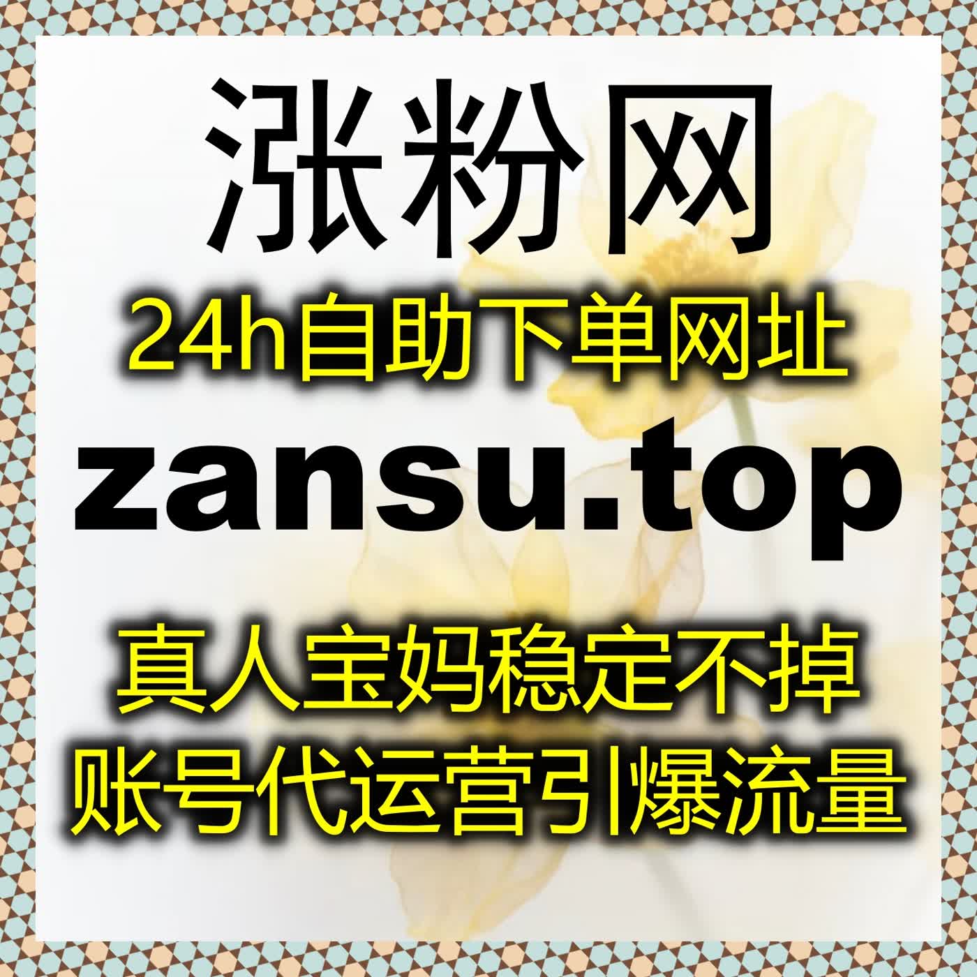 优酷视频播放与搜狐视频赞同步提升策略，在线全自动下单轻松实现精准流量
