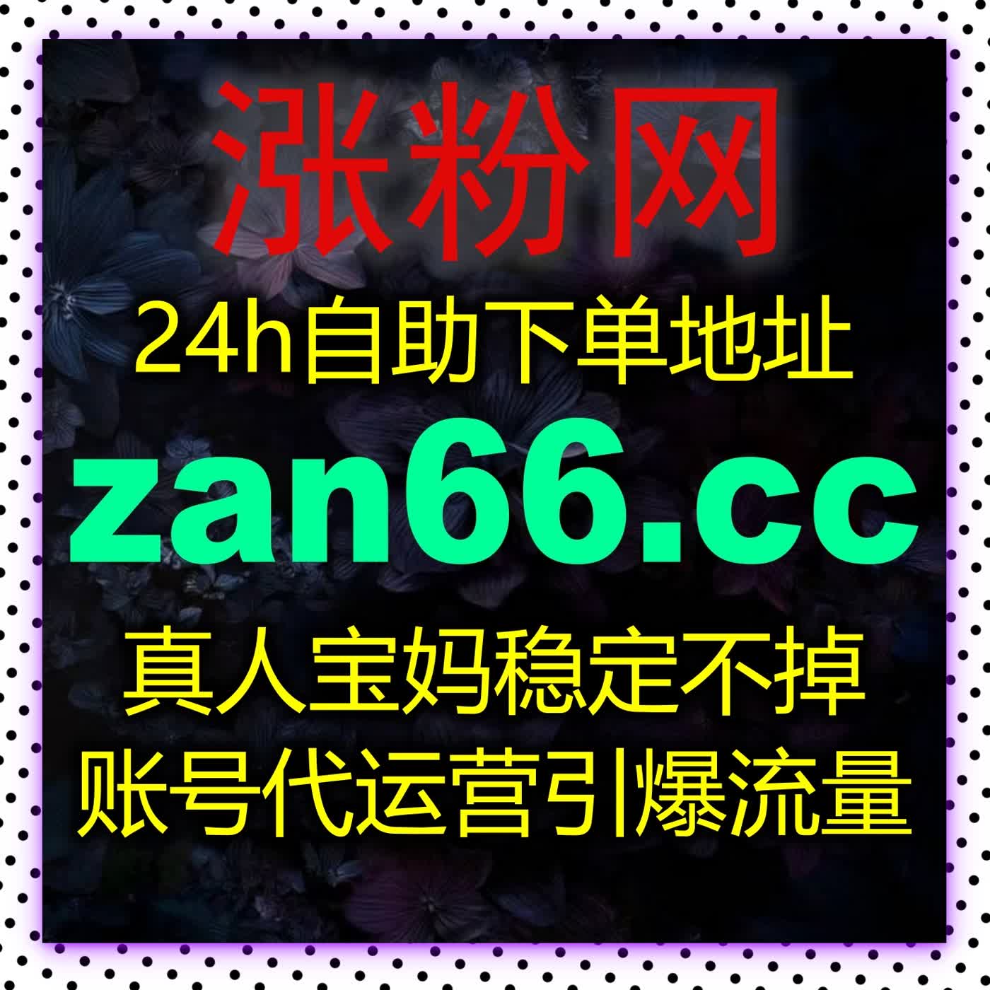 智能运维赋能内容创作，依托自动化平台全面提升 B 站视频互动与传播力