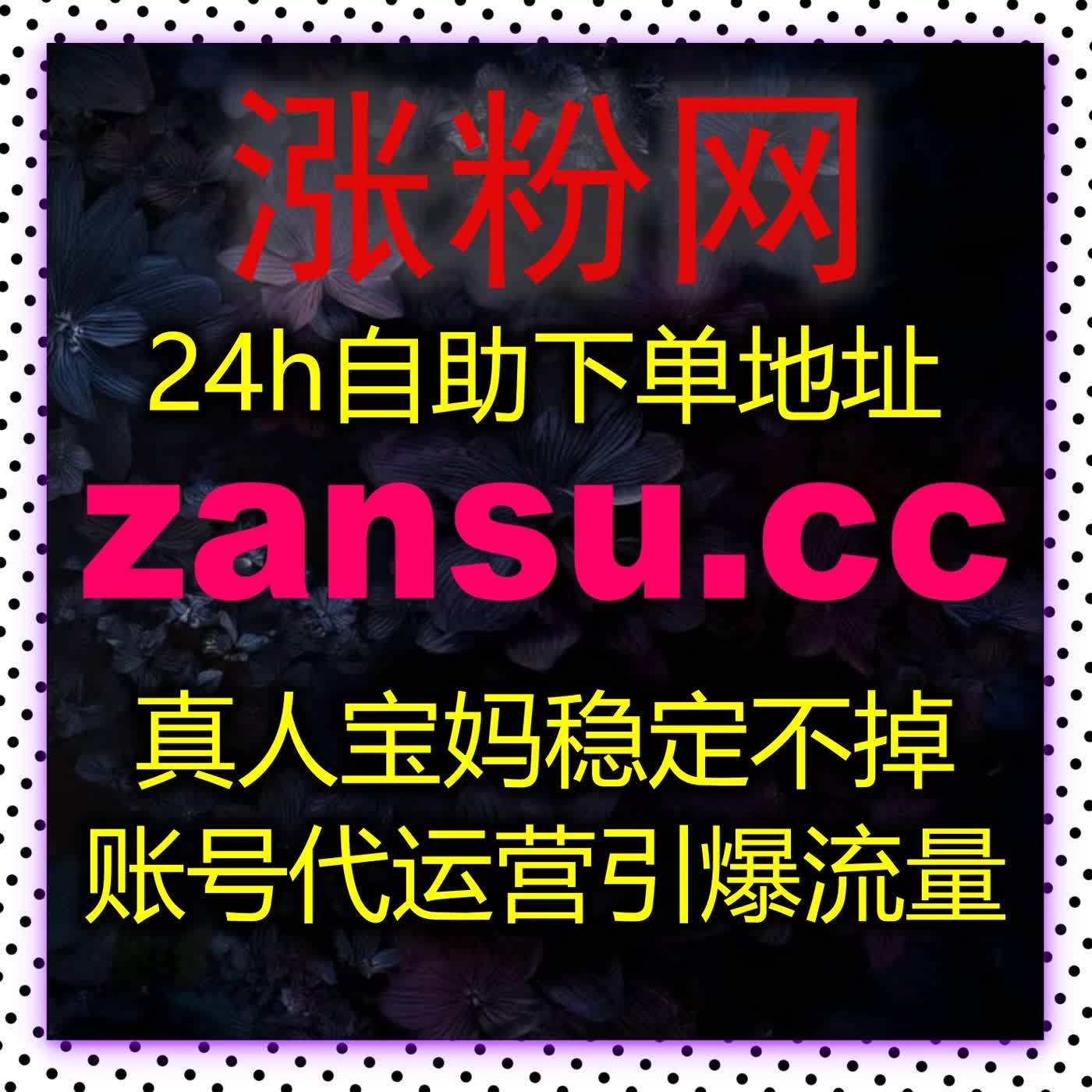 全平台内容想要稳步成长，借助流量提升激活数据与真实热度