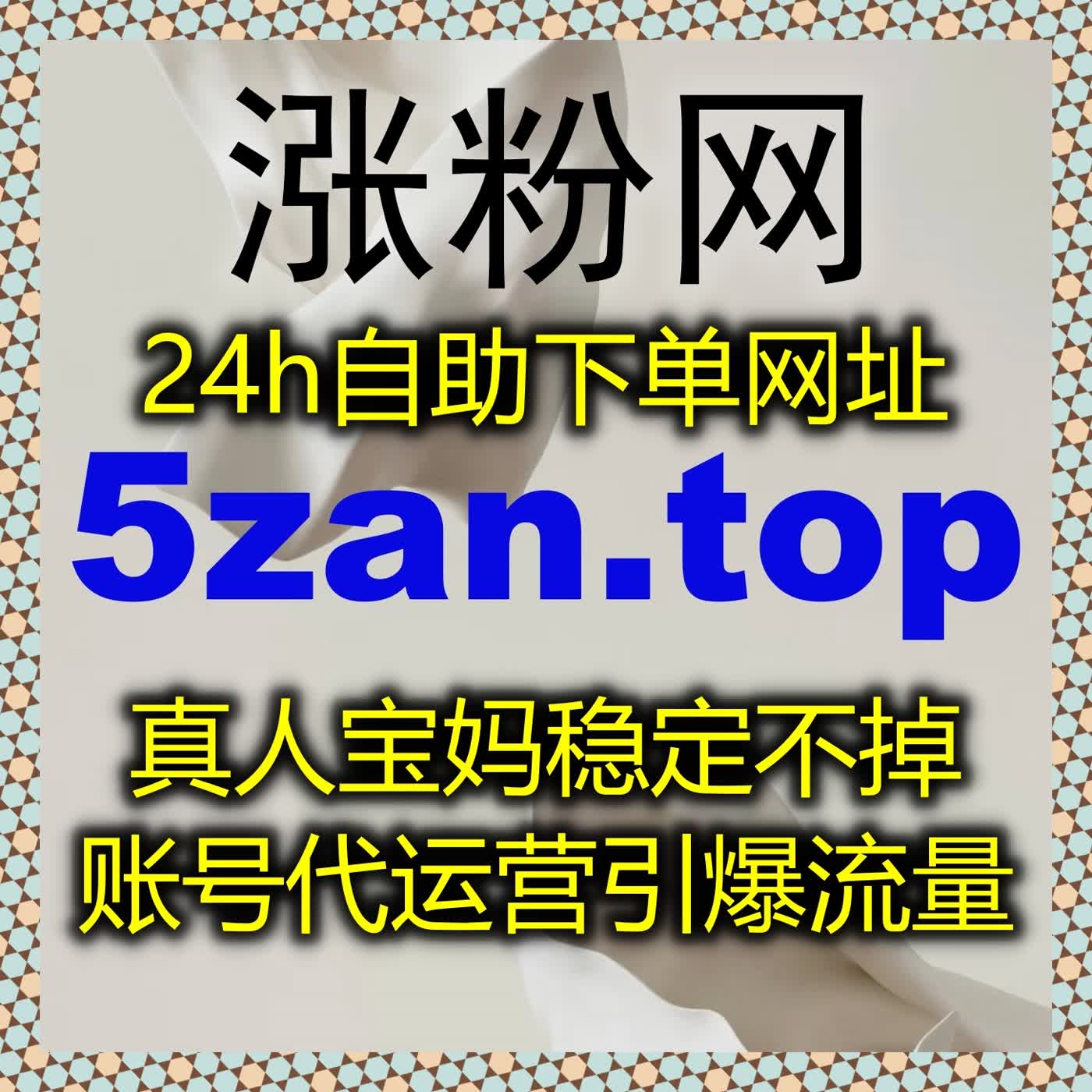 专业服务助力多平台账号稳步成长，真人操作安全高效提升内容传播力