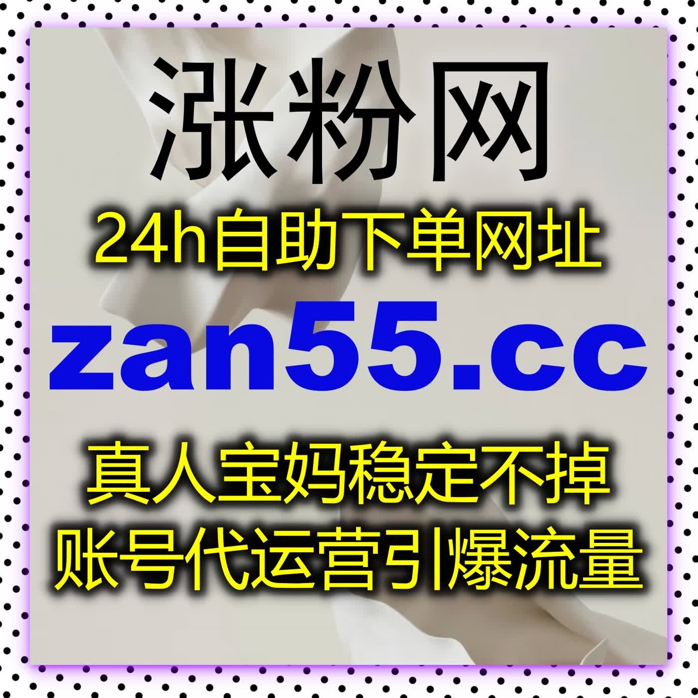 在线全自动下单快捷高效，多平台业务一站式办理，快速提升内容数据与账号热度