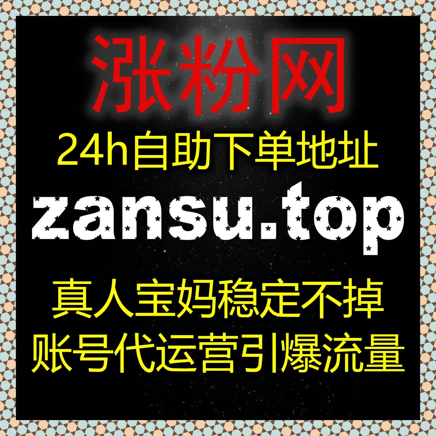 自动化平台助力短视频和资讯内容全流程增长，让每个粉丝都被触达