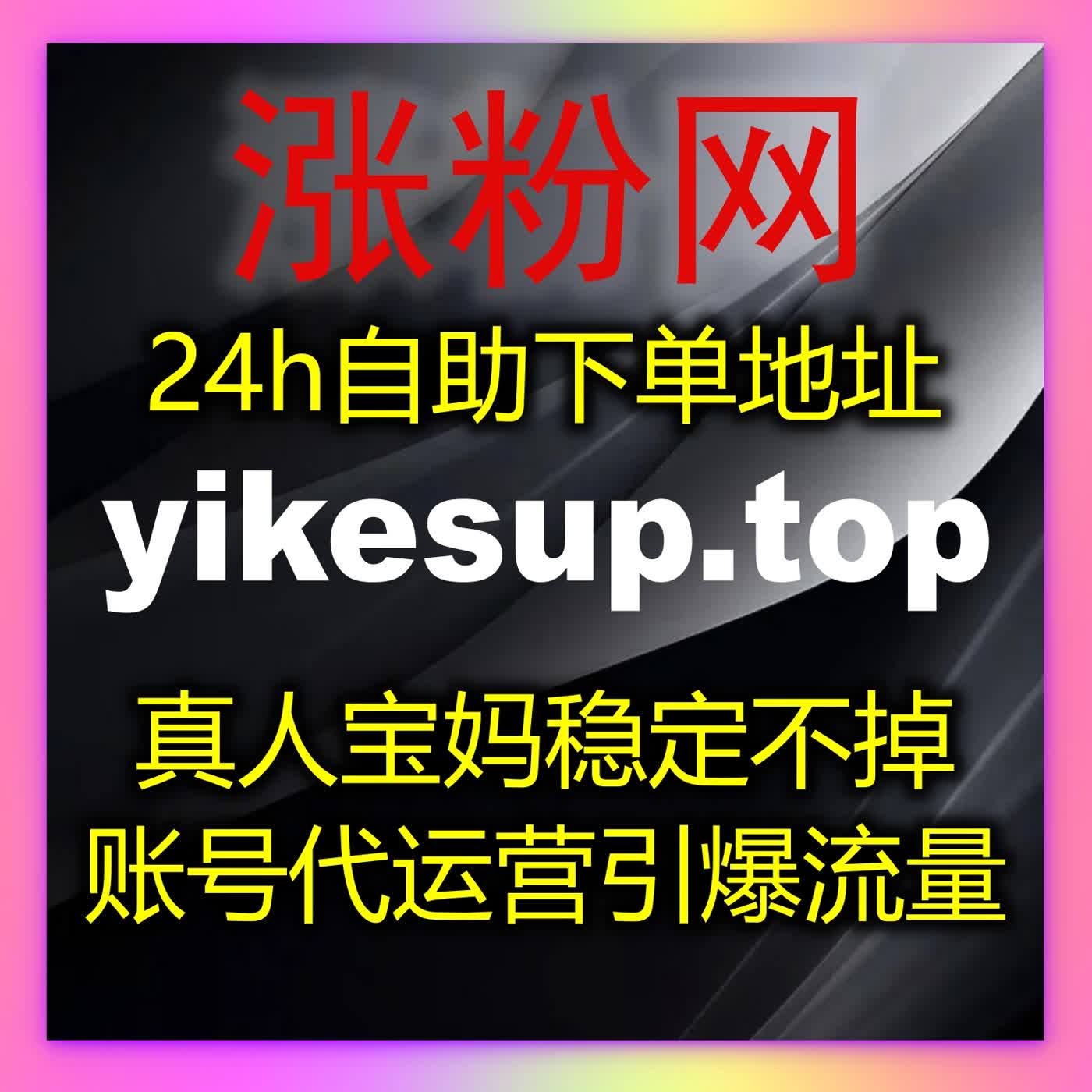 自动化平台全程护航账号成长，智能优化数据增长节奏，实现长期稳定发展