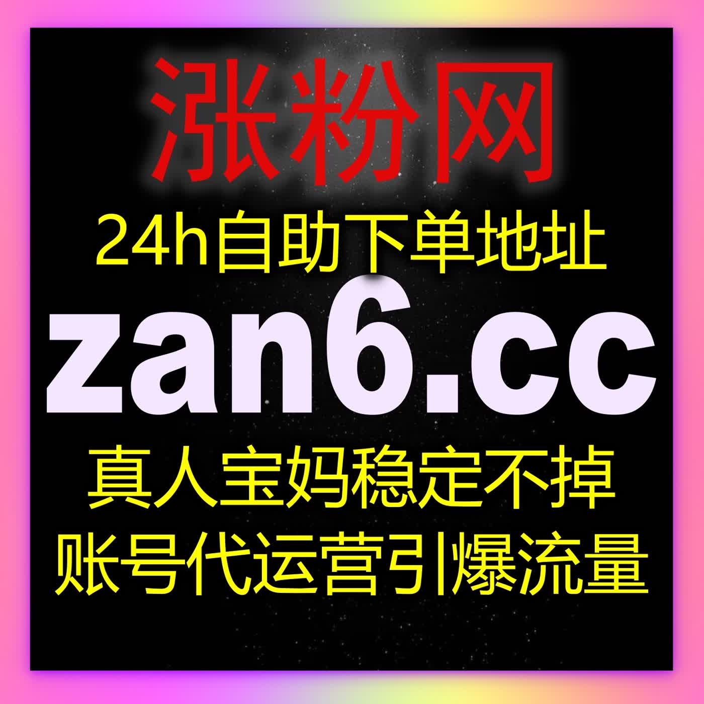 在线全自动下单让西瓜视频点赞与评论赞同时增长，无需人工操作