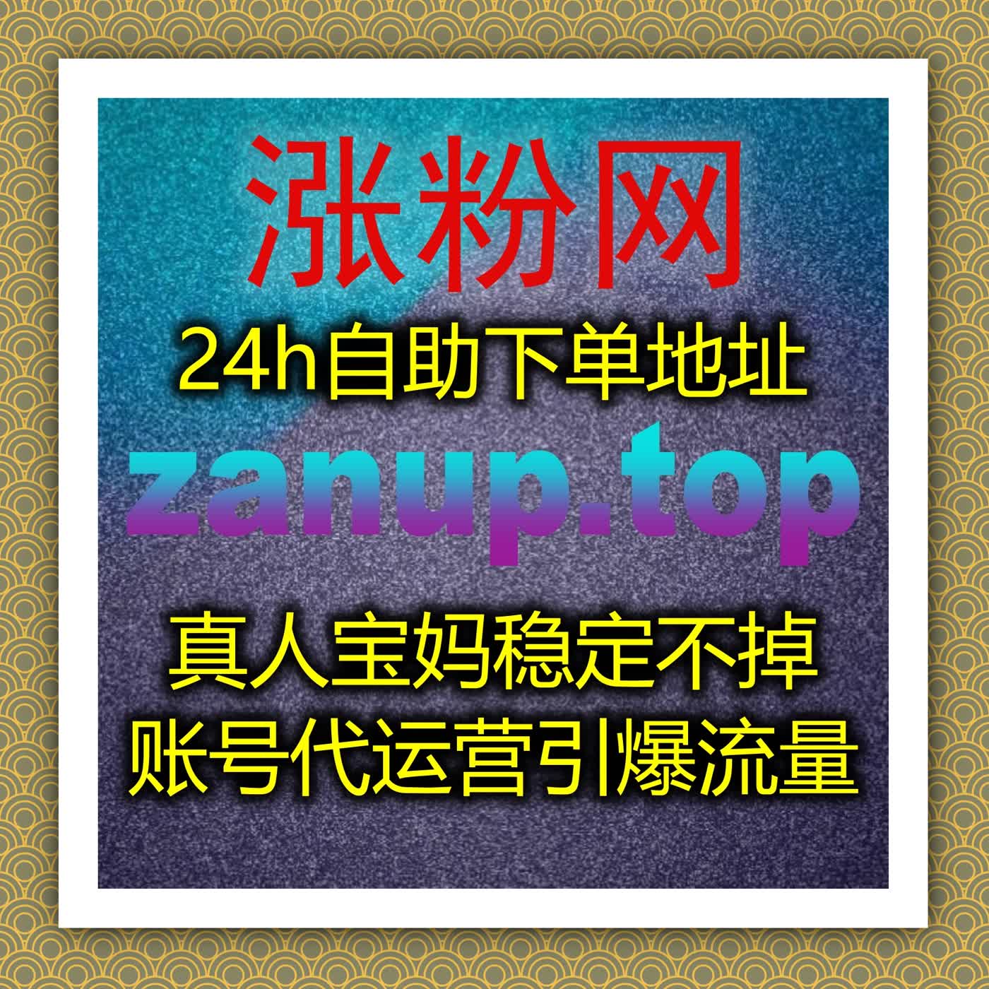 精细化流量提升运营，全方位助力内容账号提升核心竞争力