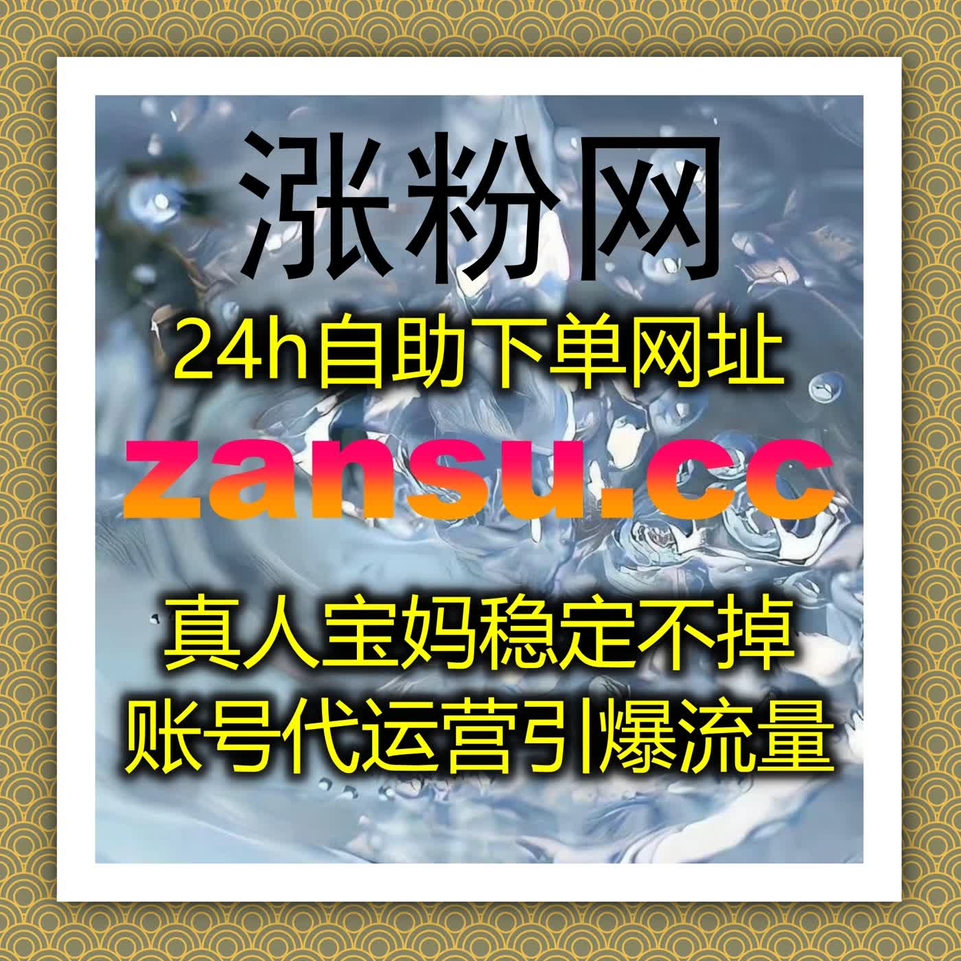 在线全自动下单高效冲量涨粉，快速提升账号热度与综合竞争力