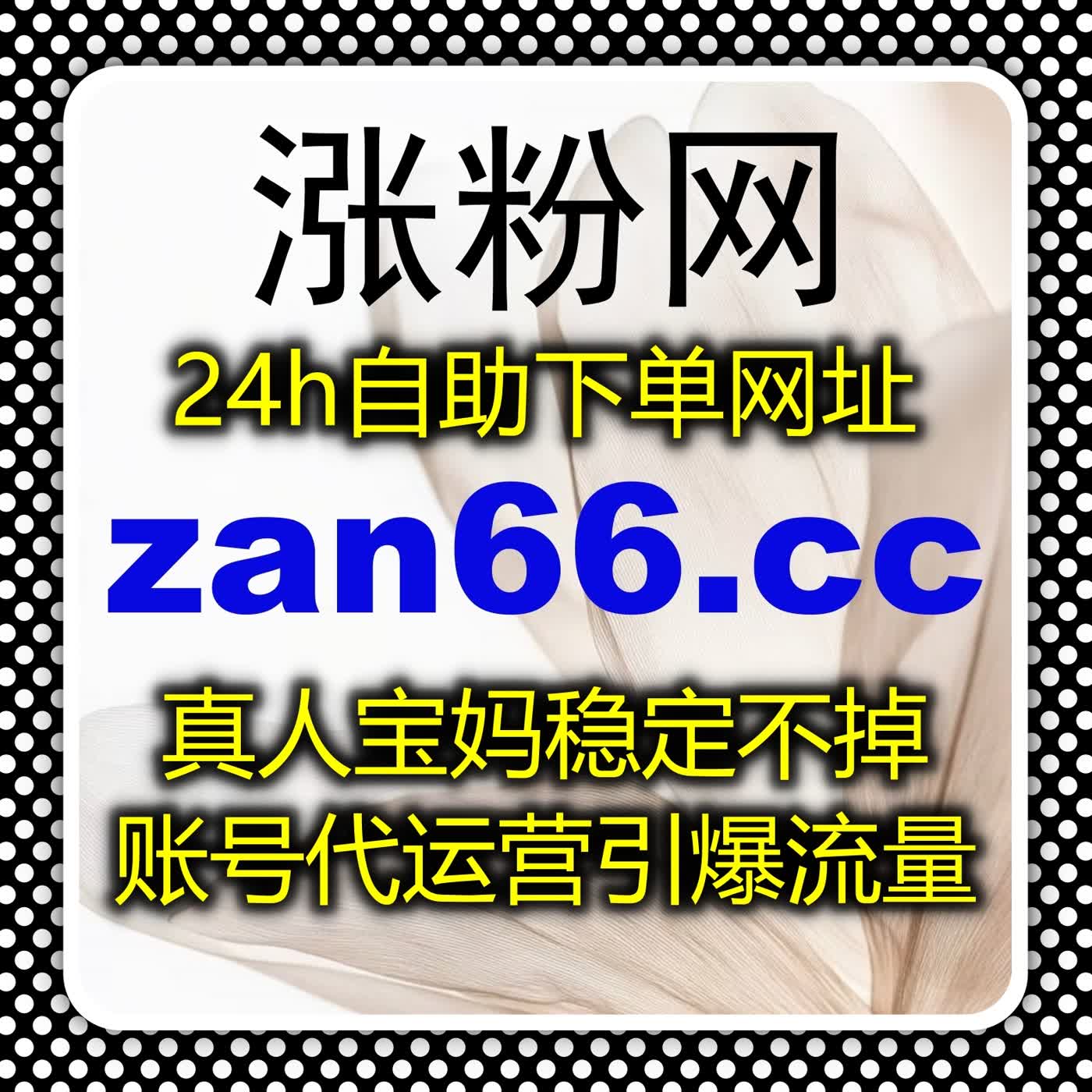在线全自动下单便捷体验，全平台业务覆盖，快速提升内容传播力