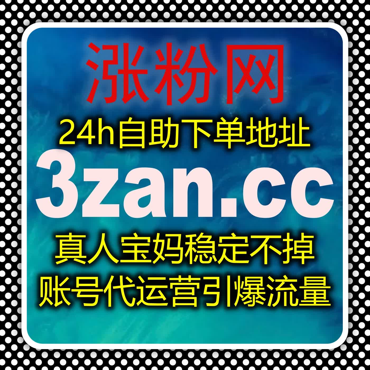 便捷在线全自动下单系统助力账号快速成长，多平台数据提升一步到位