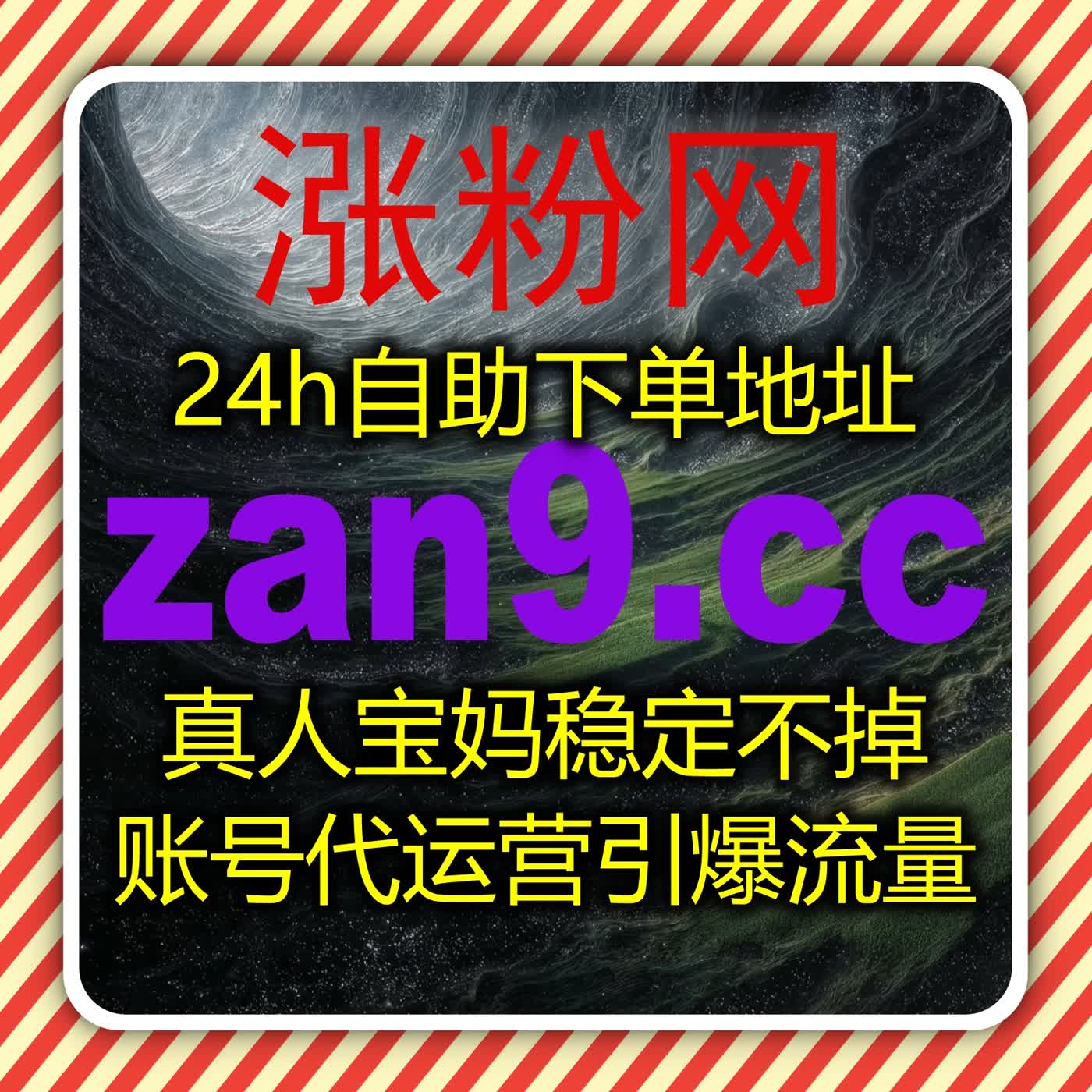 流量提升赋能小红书运营，红薯真人赞+稳定关注打造高互动账号生态 podcast artwork