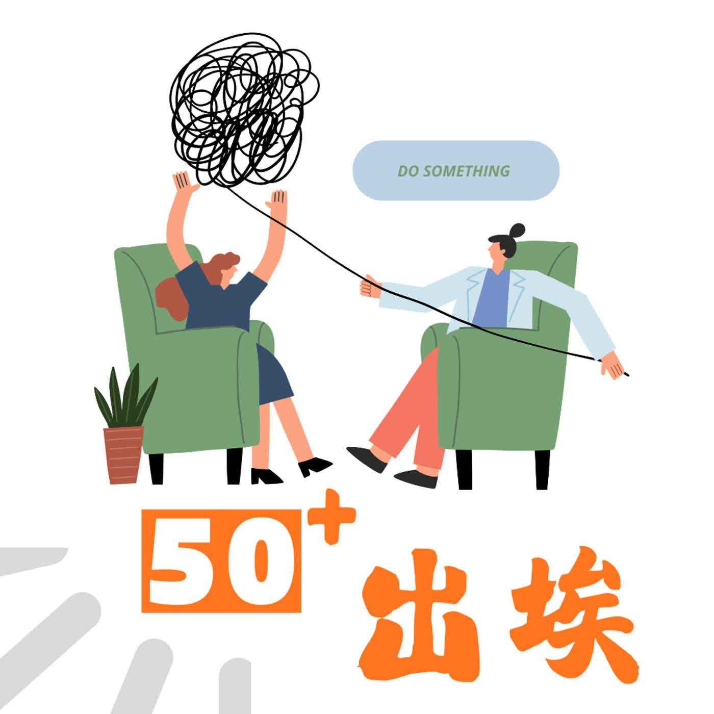 50出埃