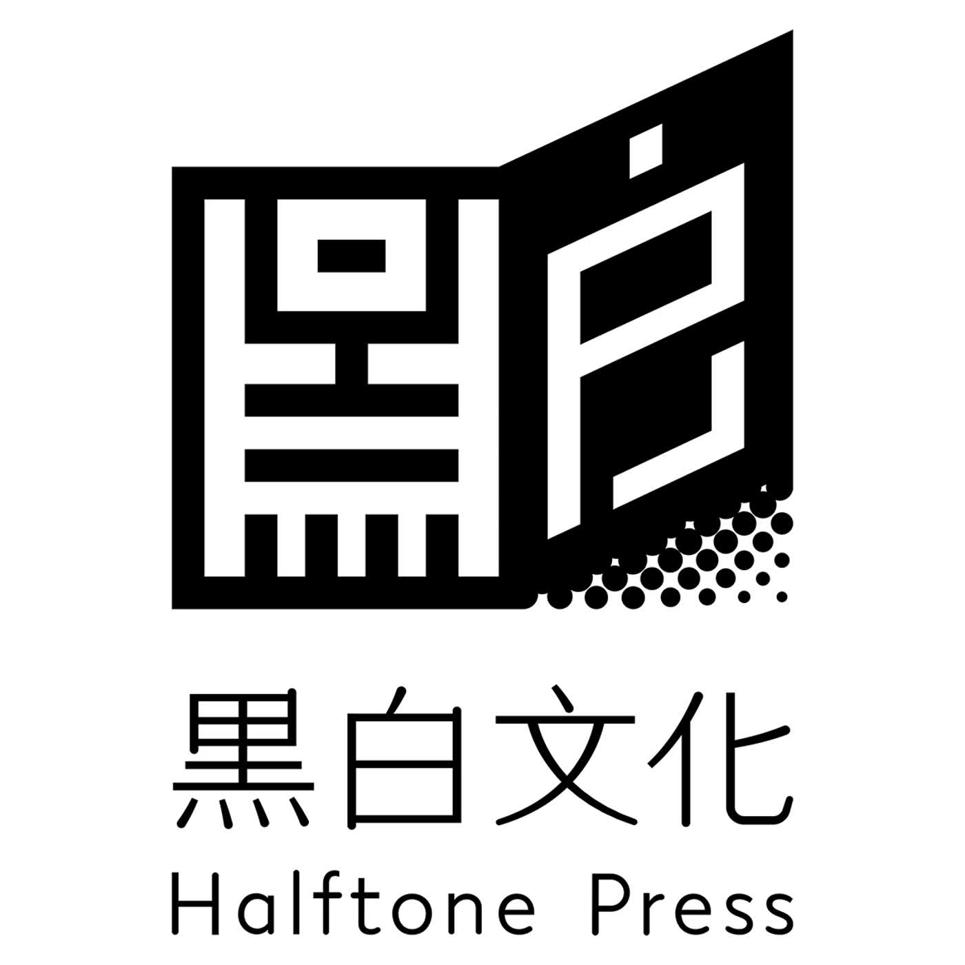 超展開黑白講