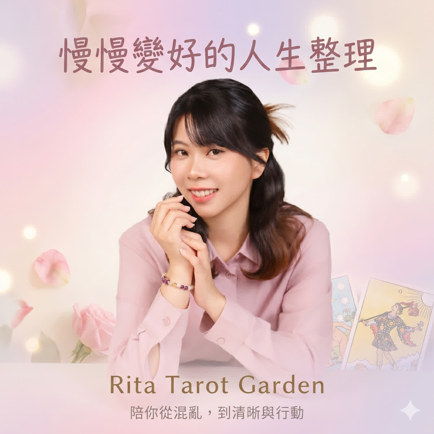 慢慢變好的人生