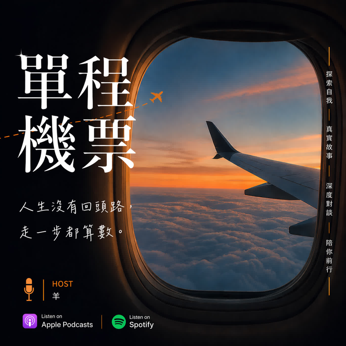 單程機票