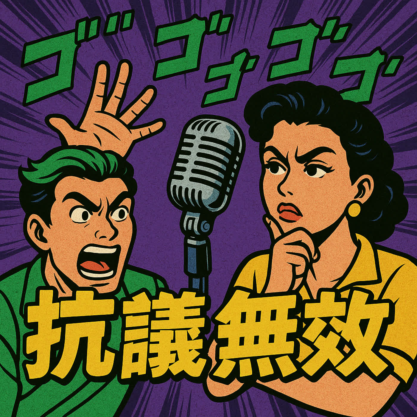 抗議無效