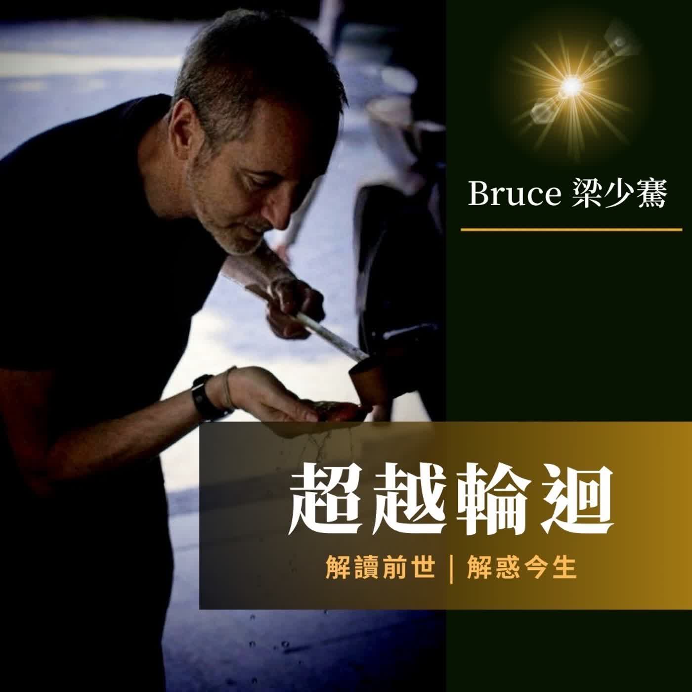 《超越輪迴》