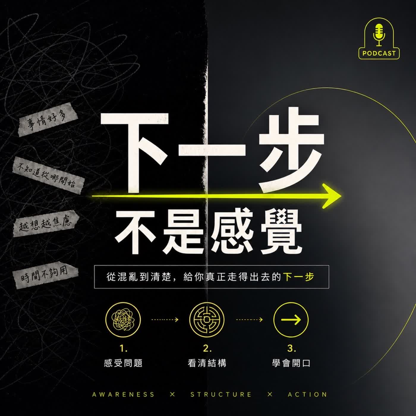 下一步不是感覺