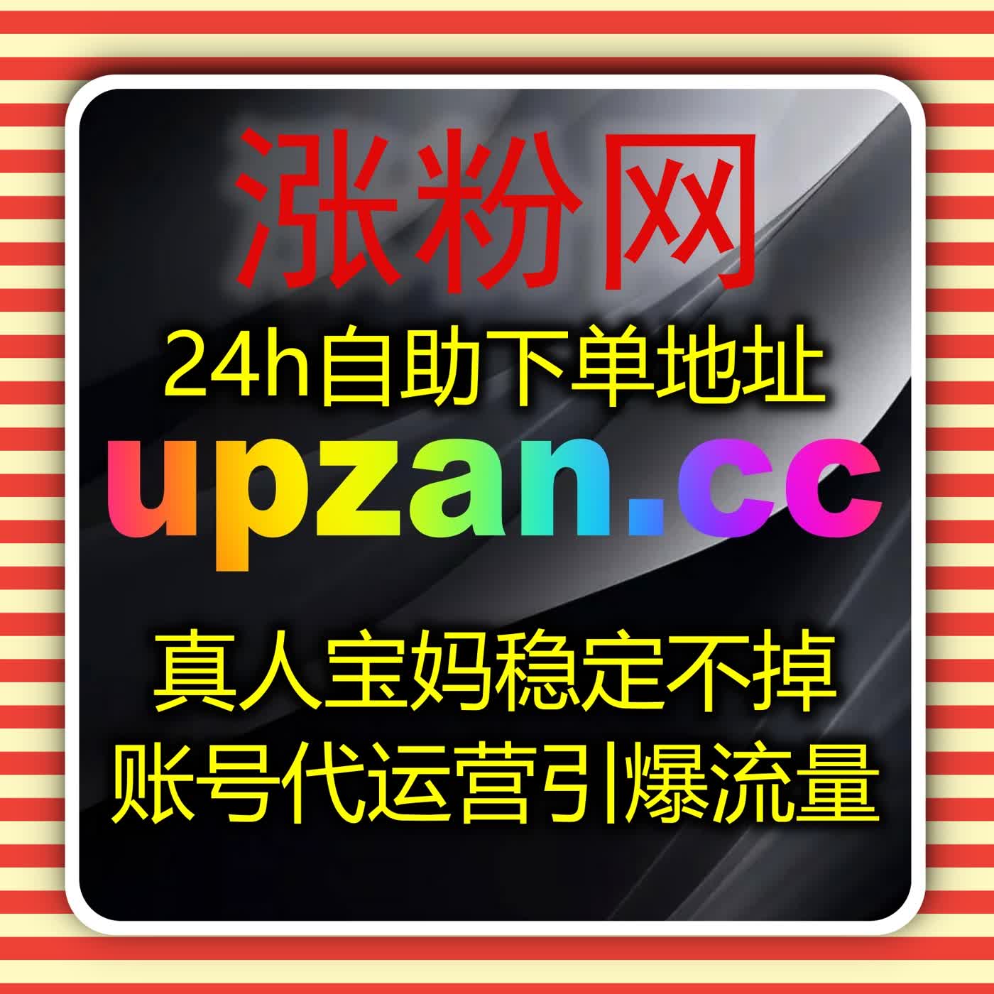 稳住小红书真人粉丝基本盘，轻快运营拉满账号流量提升潜力