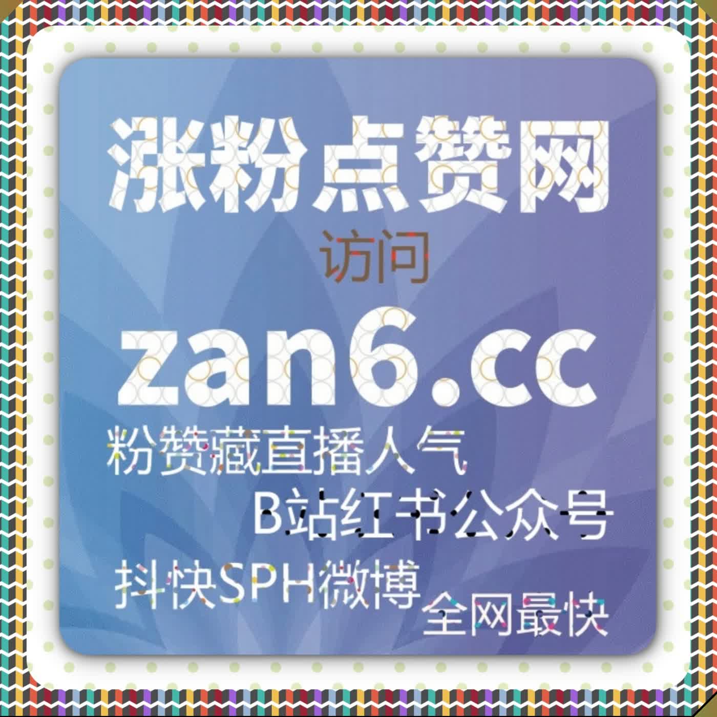 流量提升 B 站粉丝长效沉淀 B 站自然真人粉积累 稳固圈层冲刺平台榜单