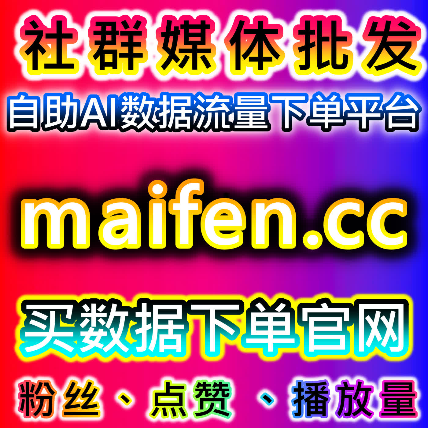 本自媒体供货商平台提供懂车帝视频点赞策略，让粉丝互动和内容播放量显著提升
