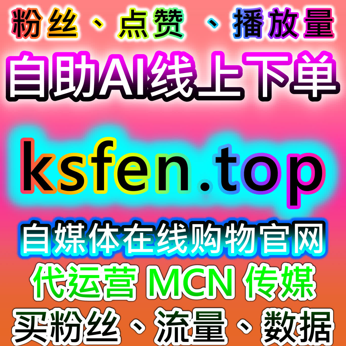 本社交媒体官方平台提供微信公众号点赞在看同步和公众号点赞策略，让粉丝互动和内容曝光显著提升