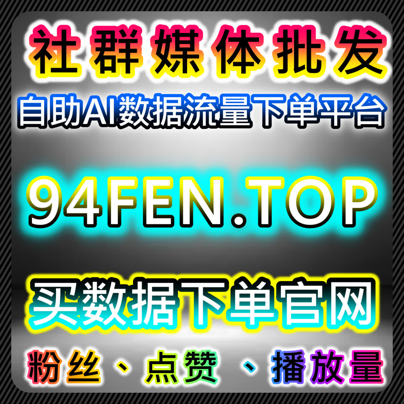 小红书发现页曝光自然增长策略，本社交媒体官方平台提供数据分析