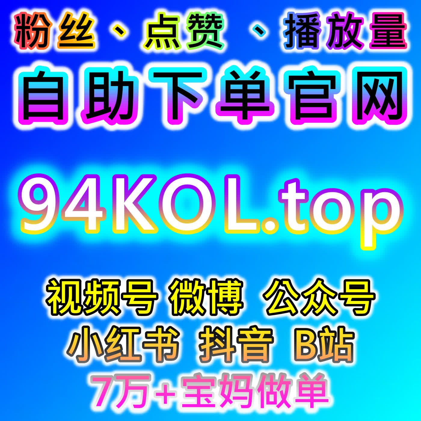 哔哩快刷专栏点赞技巧，应援宝平台提供方法，快速提升专栏互动权重
