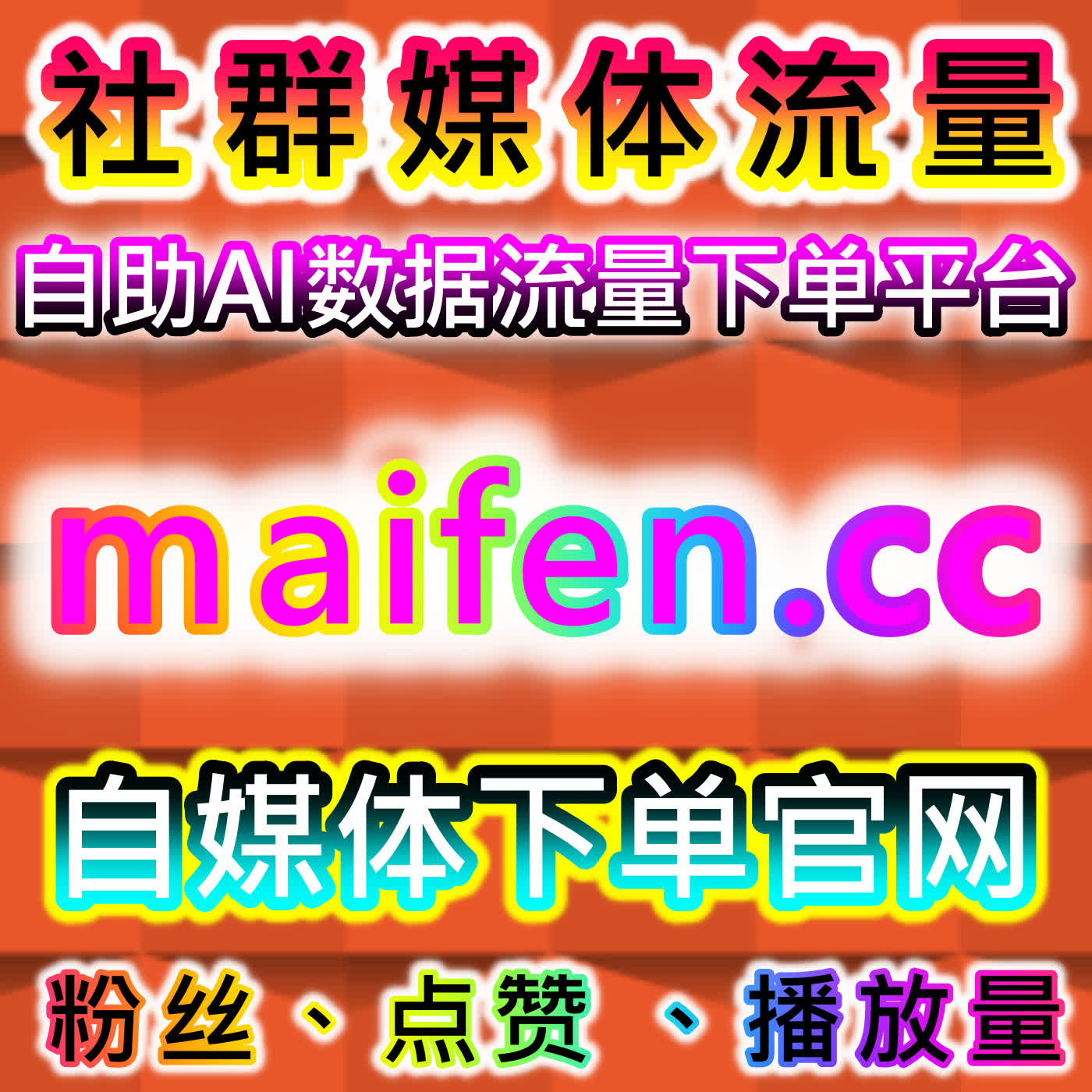 想稳妥做公众号点赞提升热度，本自媒体供货商平台提供全套实用运营方案