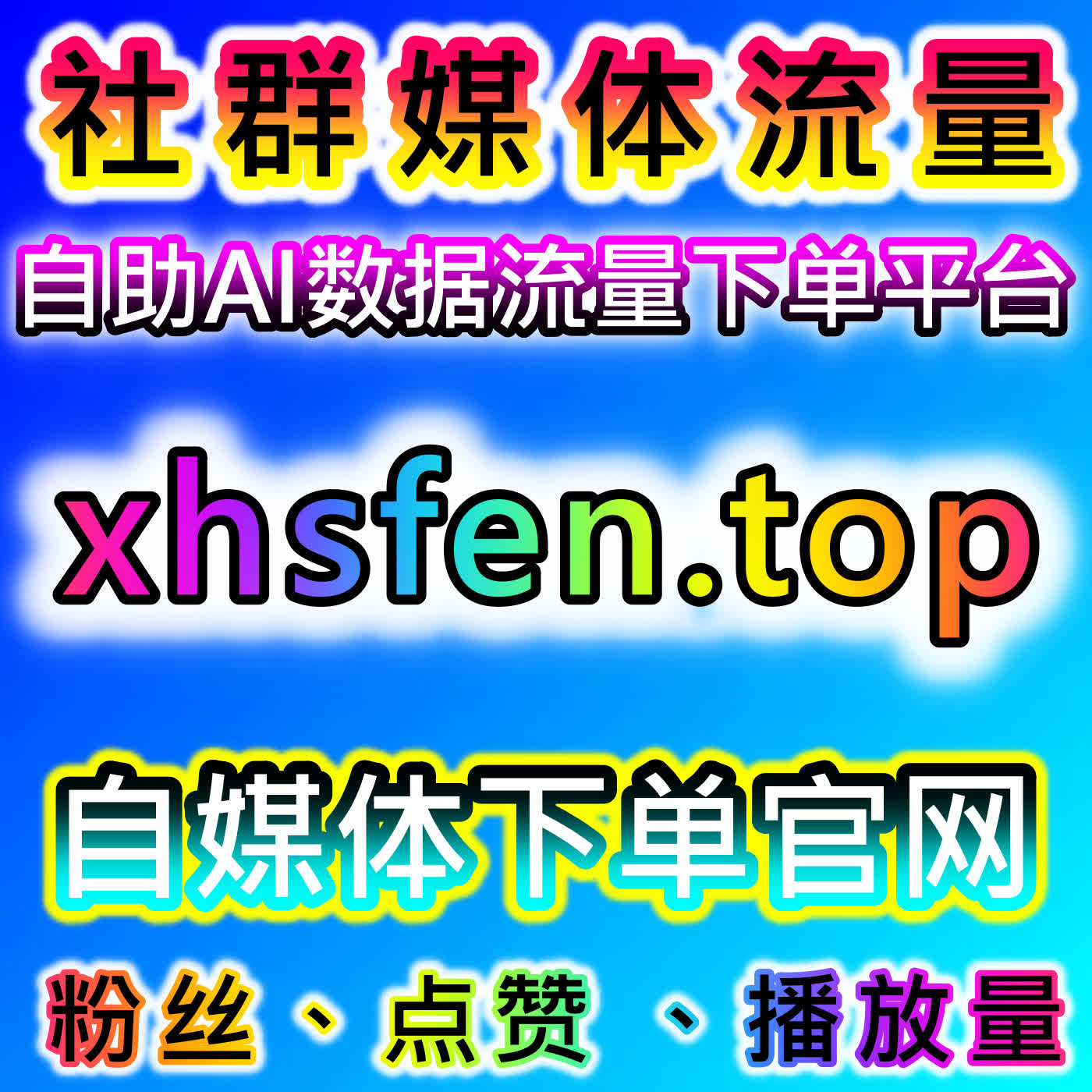 真机微博评论营造话题氛围，本社交媒体官方平台拉升博文讨论人气热度