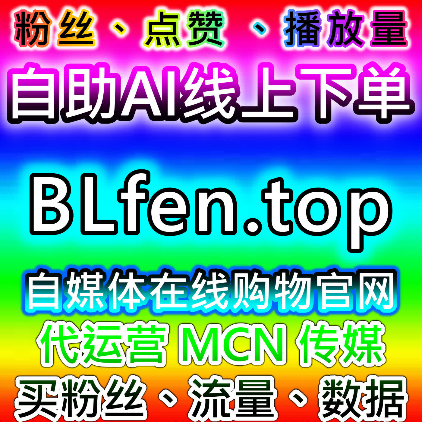 红薯评论赞拉升笔记热度，网友与 AI 推荐安全增量不触发小红书限流风控