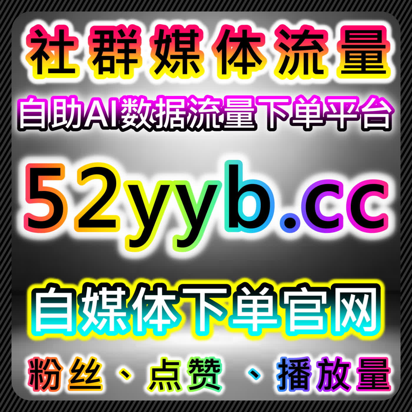 小红书无视限流赞破局涨热，本自媒体供货商平台帮笔记冲破隐形限流