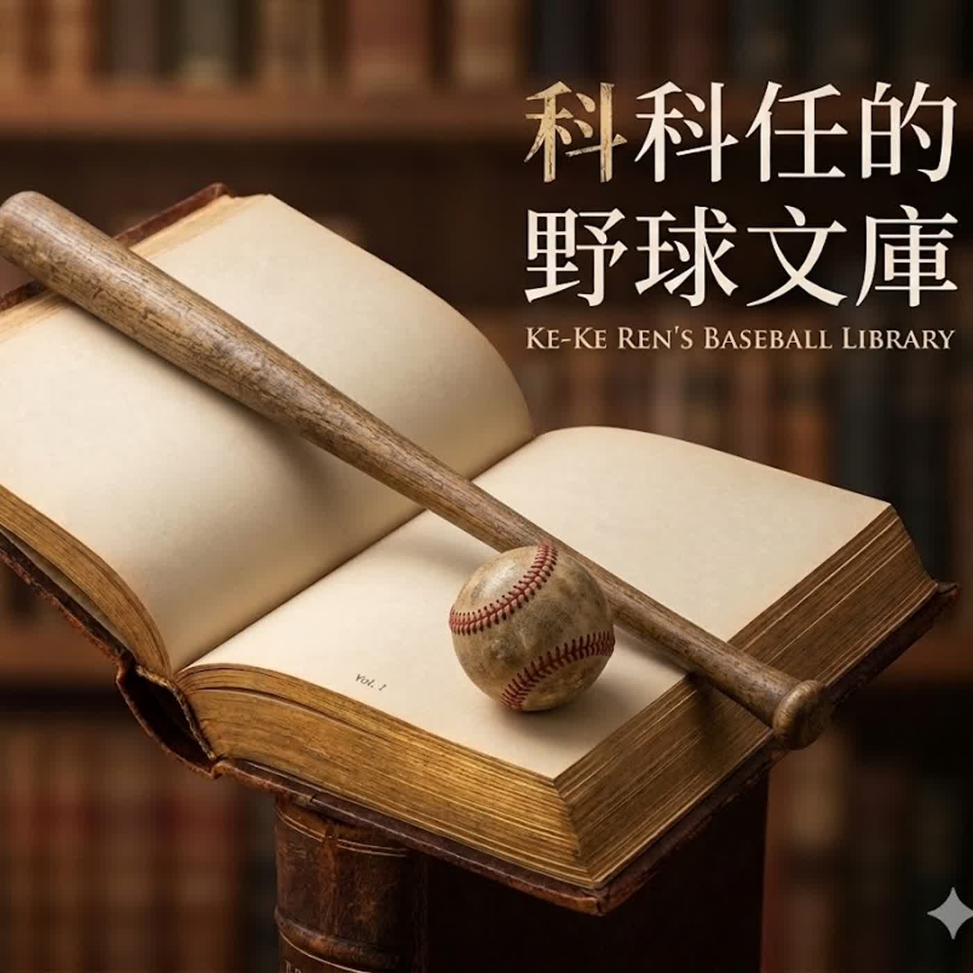 科科任的野球文庫