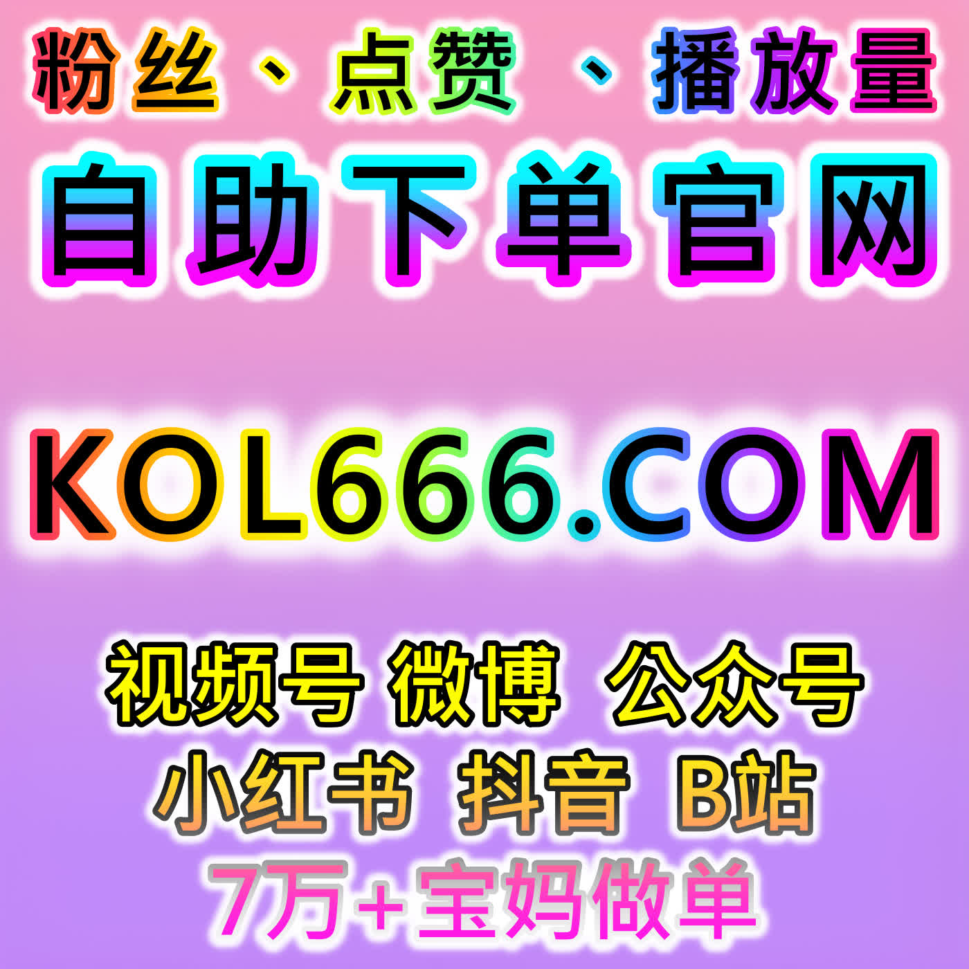 低成本拉升推文基础流量，本自媒体供货商平台公众号低价阅读