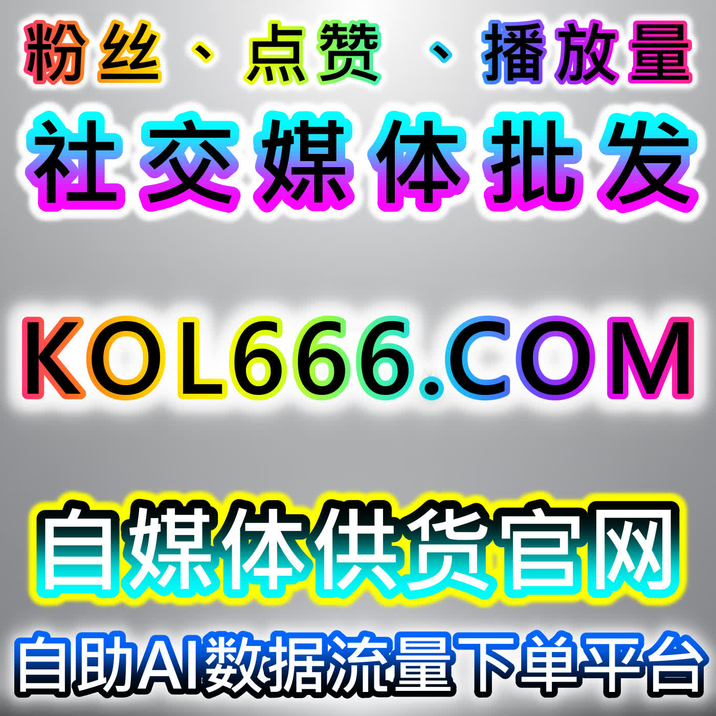 放大汽车内容传播力，本自媒体供货商平台提供汽车之家车家播放稳步拉升作品热度