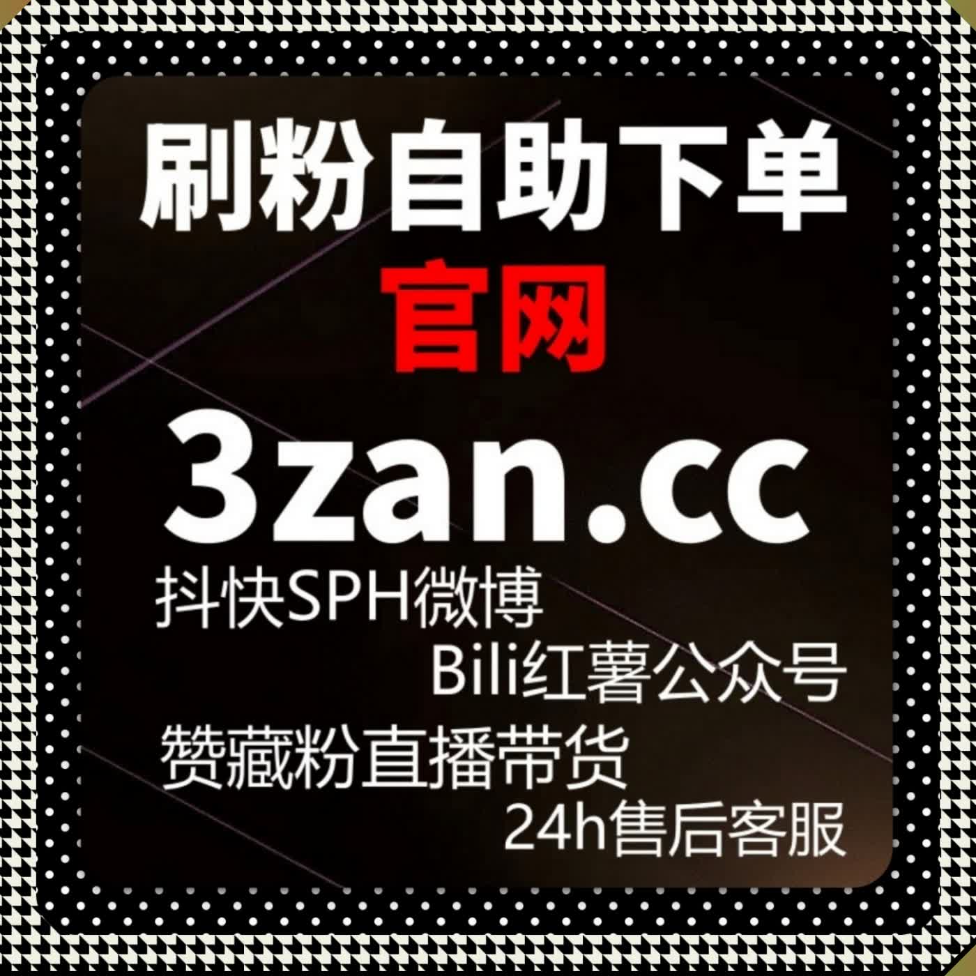 在线全自动下单神器来了！公众号粉丝和互动数据轻松稳定提升