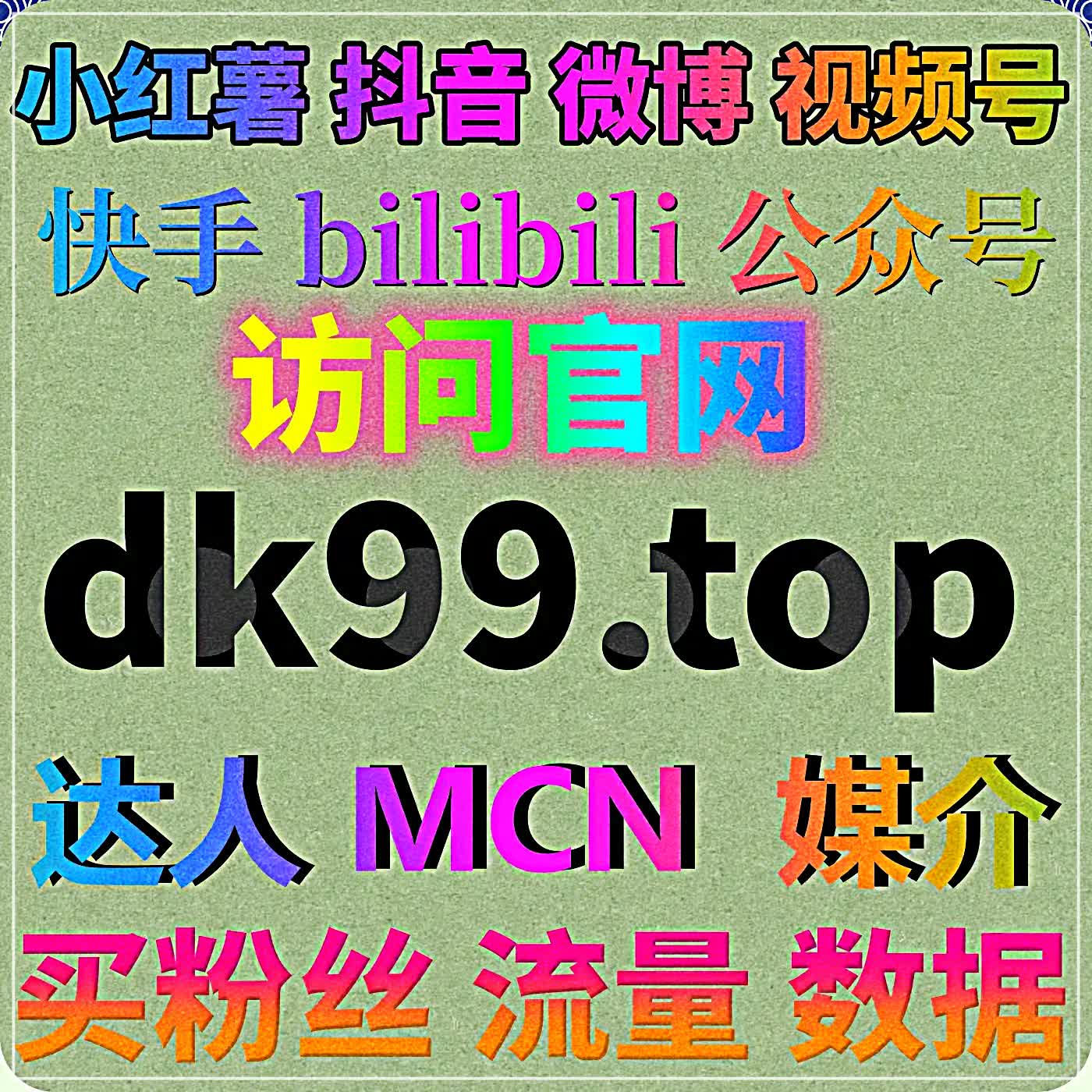 稳健持久流量提升优化方案，调整红薯关键词排名下沉与海尔众播人气